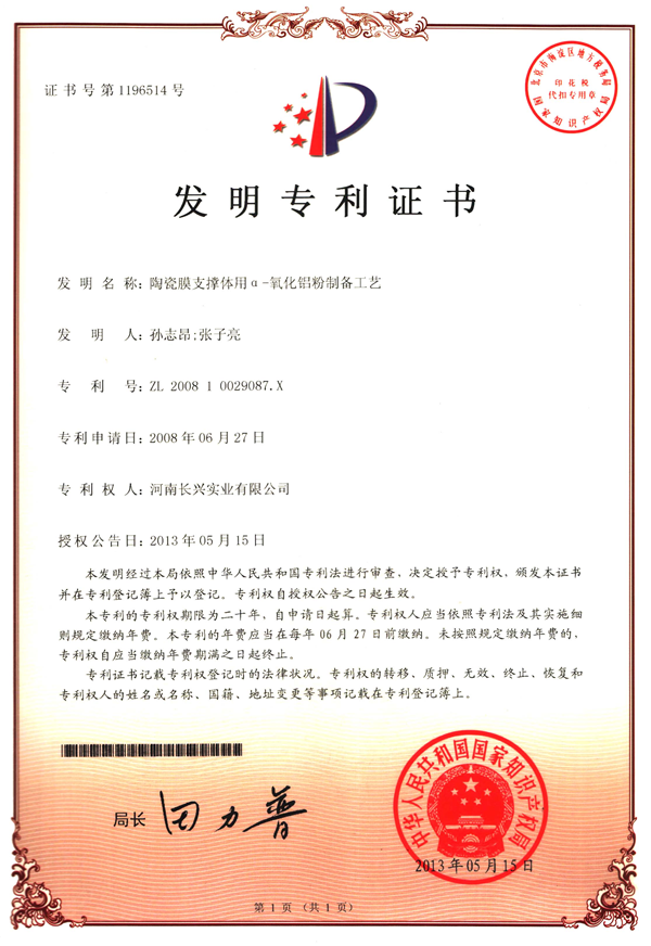 河南長興實(shí)業(yè)有限公司