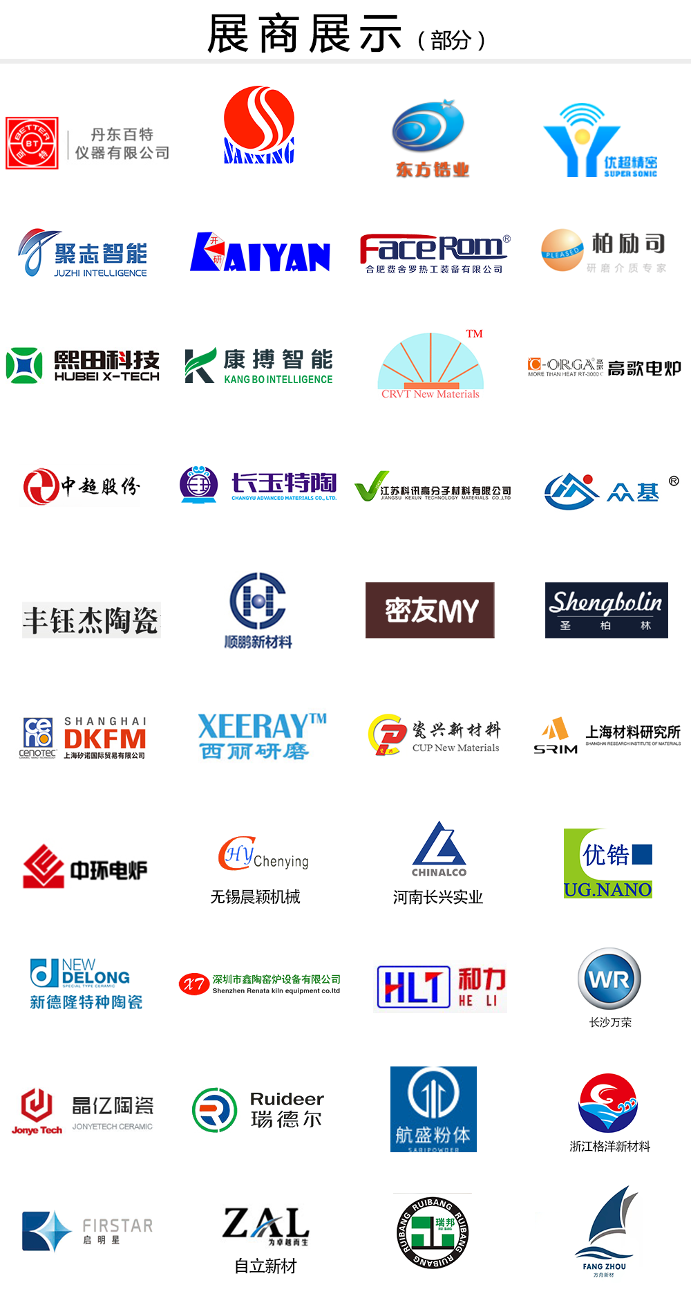 70%展位已售！即刻申請參展CAC先進陶瓷展，搶占絕佳位置與無限商機！