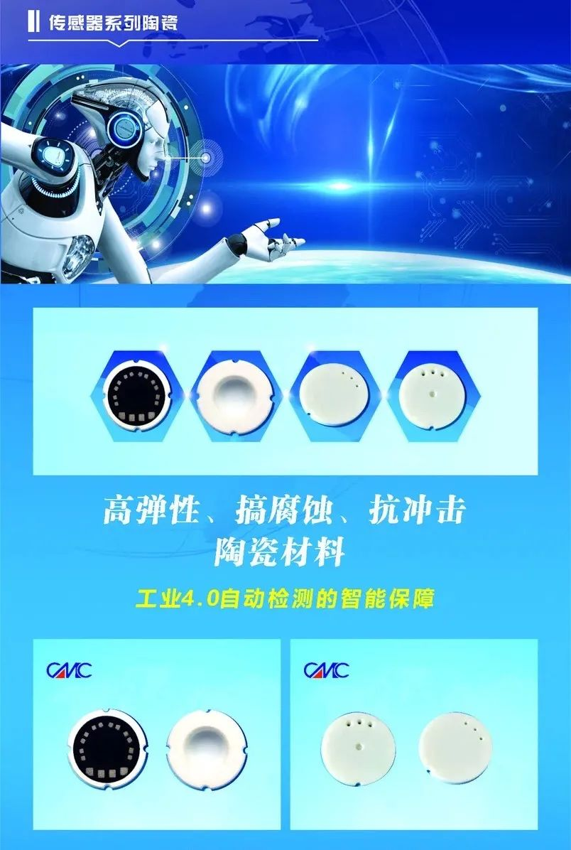 展商速遞|湖南美程——專注傳感器陶瓷、新能源陶瓷和溫控器陶瓷的研發(fā)、生產(chǎn)和銷售的大型特種陶瓷企業(yè)