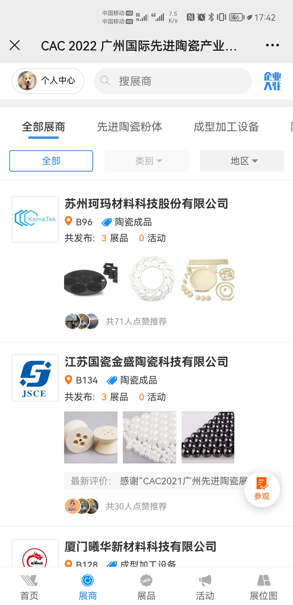 CAC先進(jìn)陶瓷產(chǎn)業(yè)鏈線上展，產(chǎn)品持續(xù)更新ing