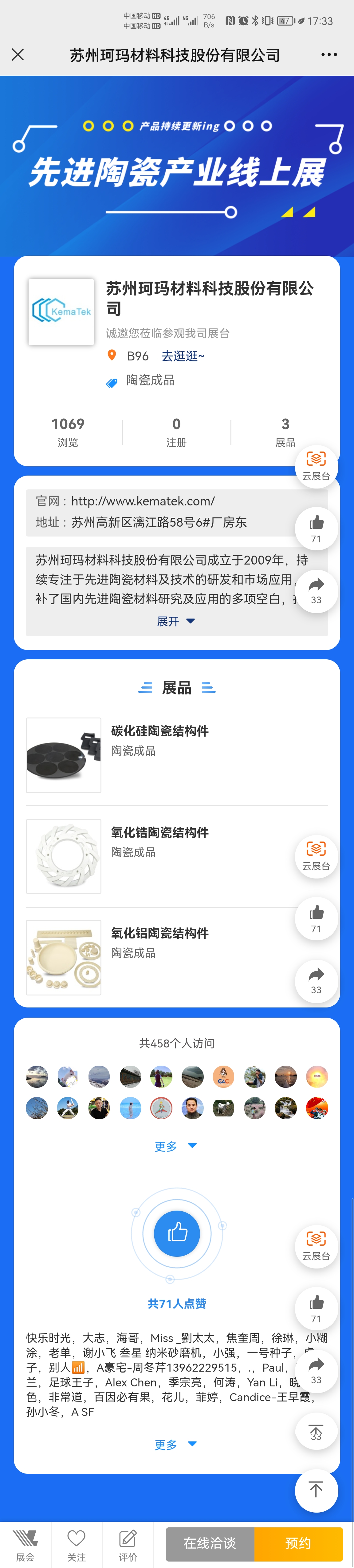 CAC先進(jìn)陶瓷產(chǎn)業(yè)鏈線上展，產(chǎn)品持續(xù)更新ing