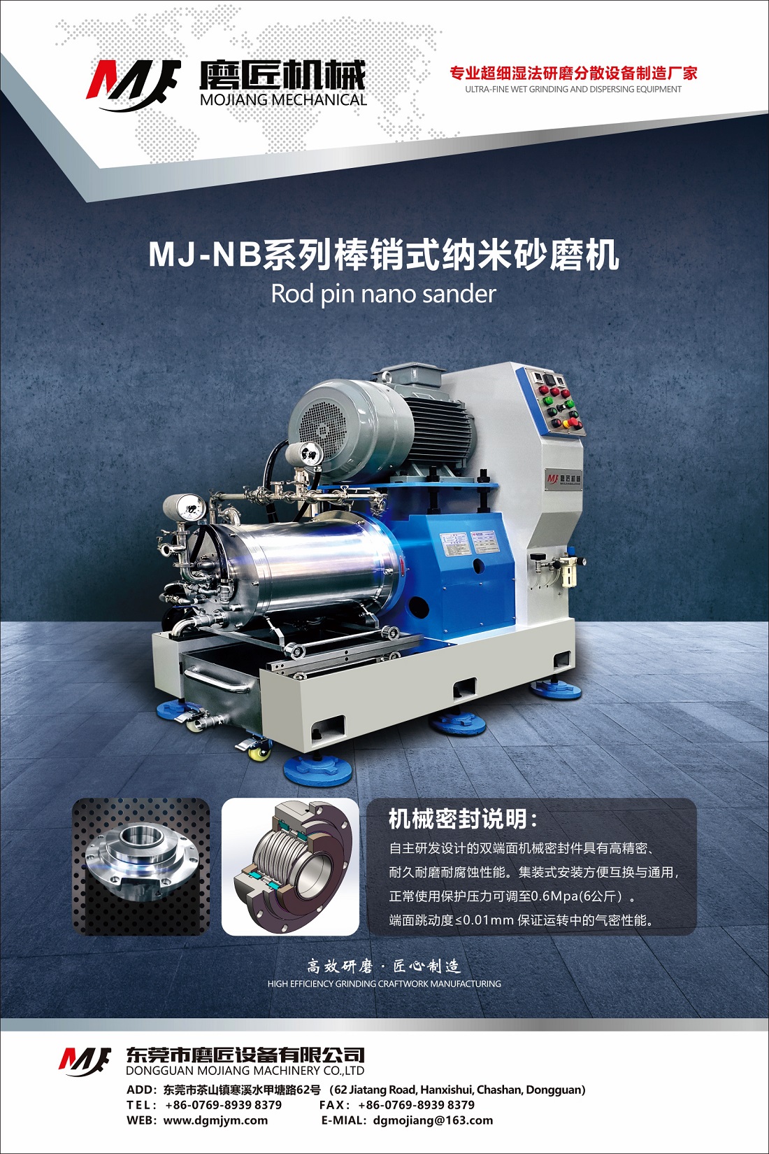展商速遞|磨匠機(jī)械——SD款雙動(dòng)力納米砂磨機(jī)、NB款實(shí)驗(yàn)室砂磨機(jī)、NB系列棒銷納米砂磨機(jī)、BD系列棒銷式砂磨機(jī)等納米濕法研磨核心技術(shù)的高新制造企業(yè)