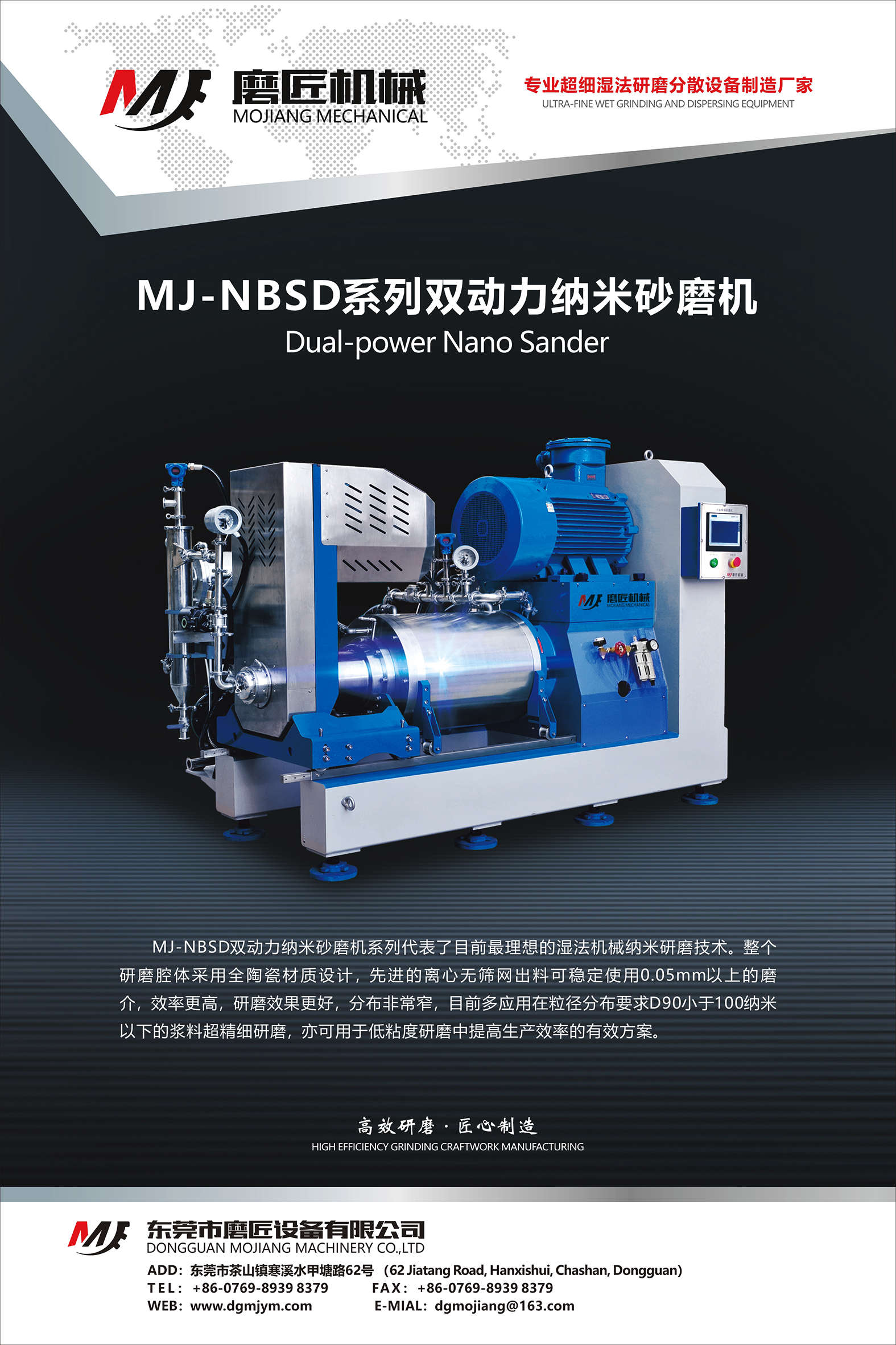 展商速遞|磨匠機(jī)械——SD款雙動(dòng)力納米砂磨機(jī)、NB款實(shí)驗(yàn)室砂磨機(jī)、NB系列棒銷納米砂磨機(jī)、BD系列棒銷式砂磨機(jī)等納米濕法研磨核心技術(shù)的高新制造企業(yè)