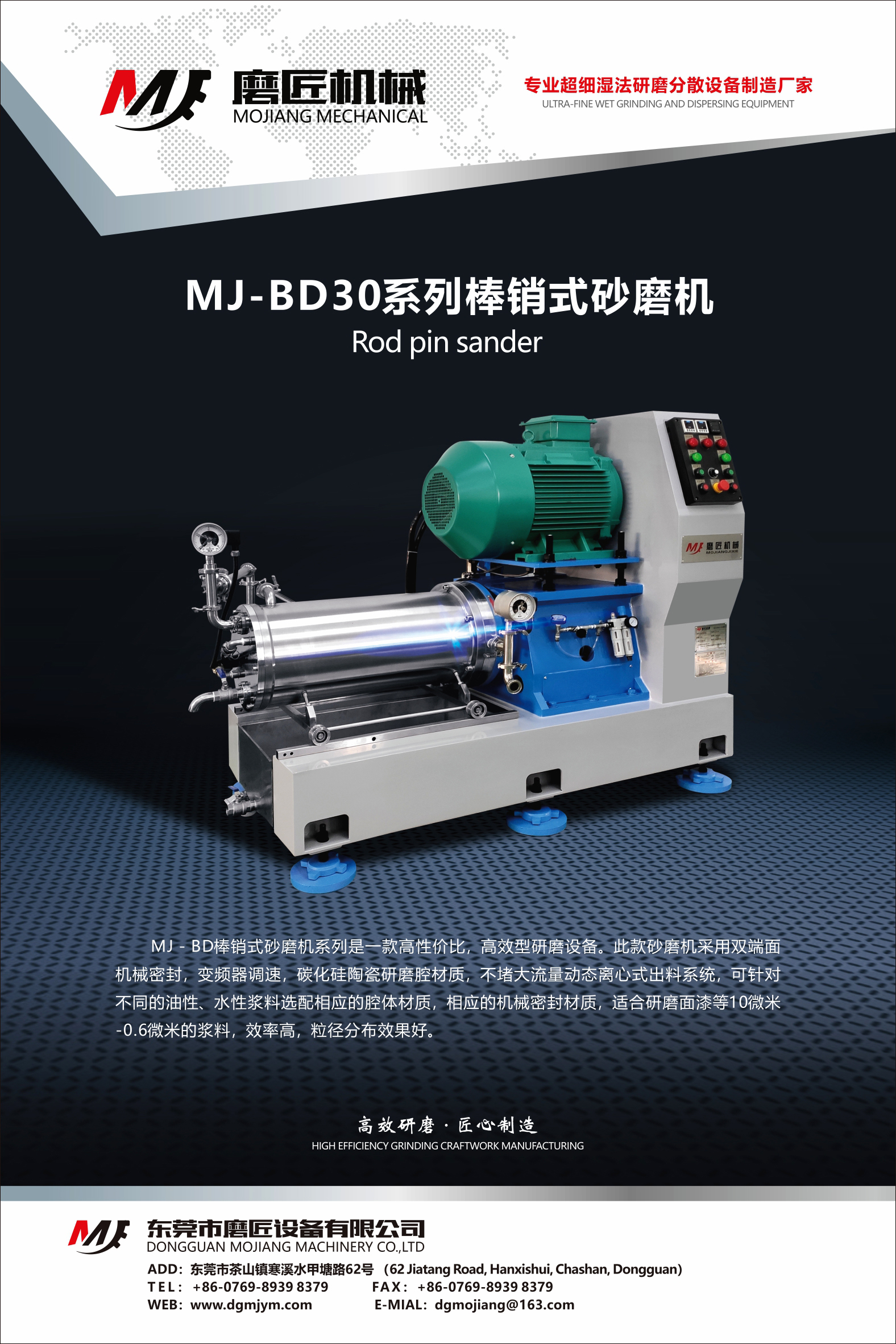 展商速遞|磨匠機(jī)械——SD款雙動(dòng)力納米砂磨機(jī)、NB款實(shí)驗(yàn)室砂磨機(jī)、NB系列棒銷納米砂磨機(jī)、BD系列棒銷式砂磨機(jī)等納米濕法研磨核心技術(shù)的高新制造企業(yè)