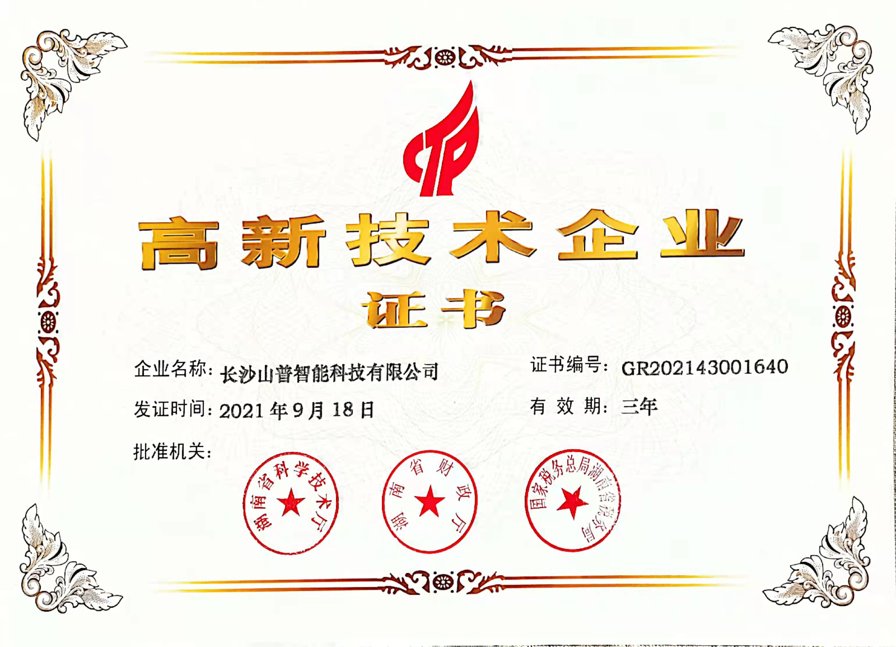 展商快訊 |長沙山普智能科技有限公司確定參展CAC2023廣州先進陶展，展位號：B531