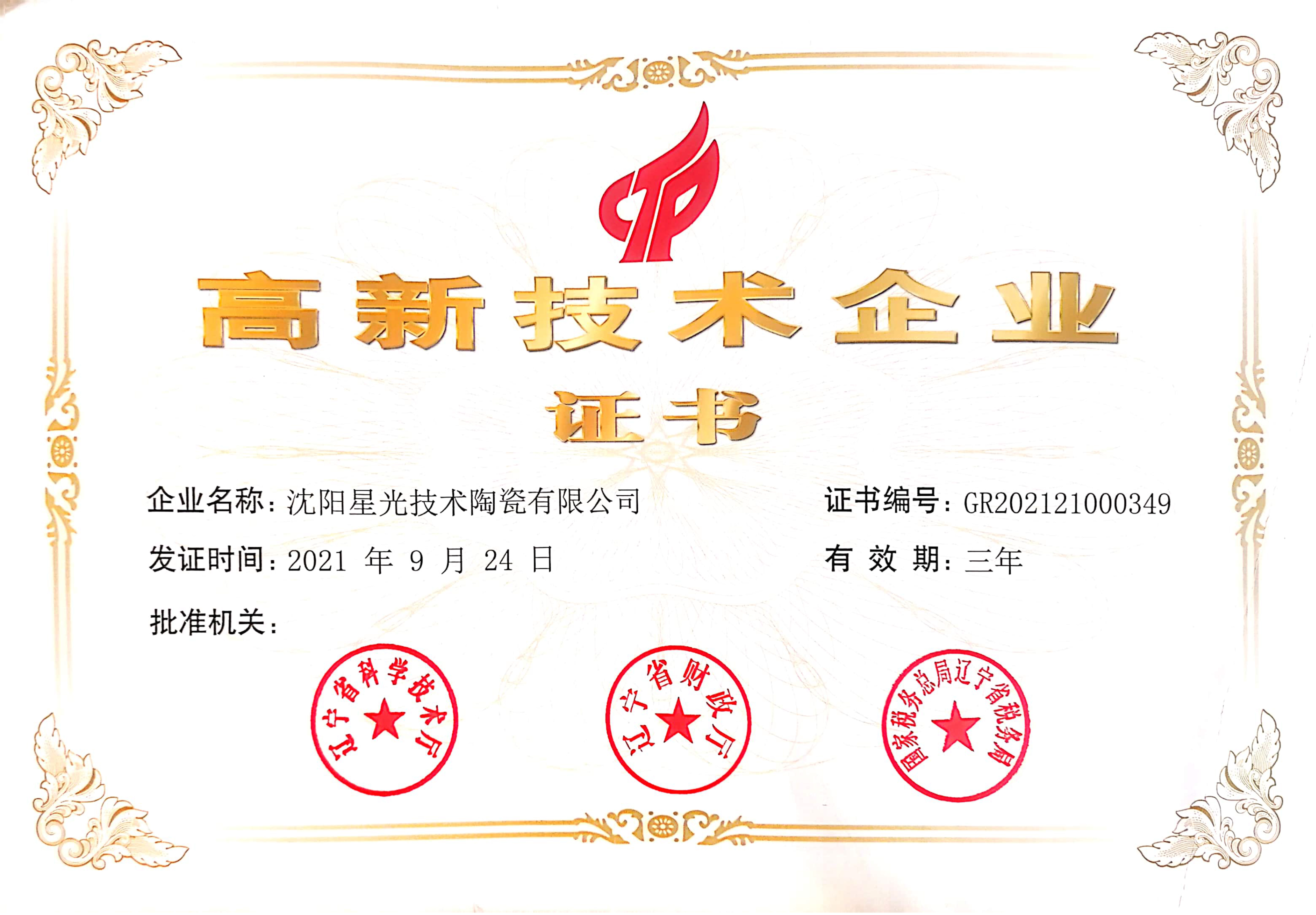 展商快訊 | 沈陽星光技術(shù)陶瓷有限公司確定參展CAC2023廣州先進(jìn)陶展，展位號：B418